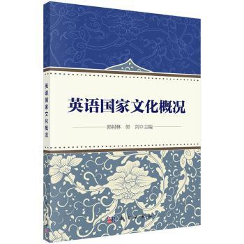 英语国家文化概况+1