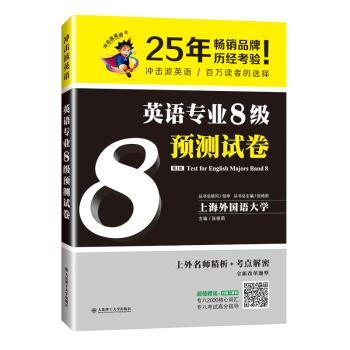 英语专业8级预测试卷+1