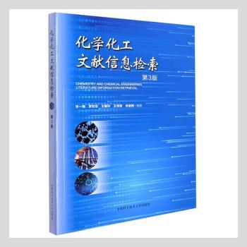化学化工文献信息检索+2