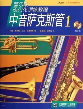 中音萨克斯管:1