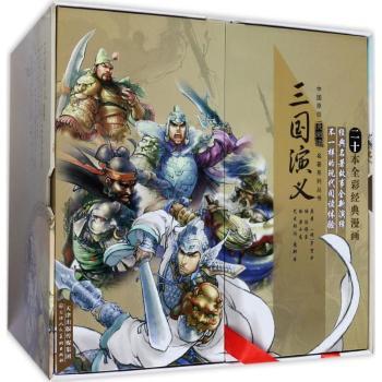 三国演义（全20册）+2