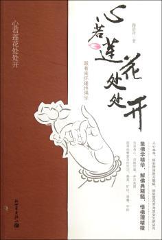 心若莲花处处开-跟着南怀瑾悟佛学