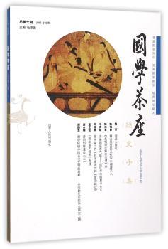 国学茶座-总第七期-2015年2期