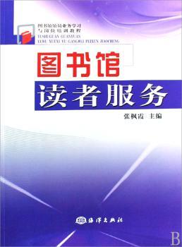 图书馆读者服务