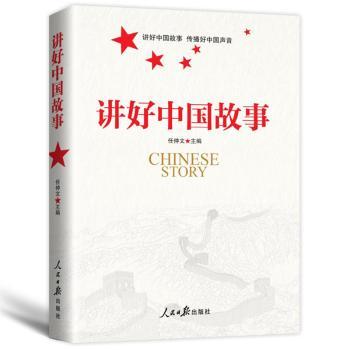 讲好中国故事+2