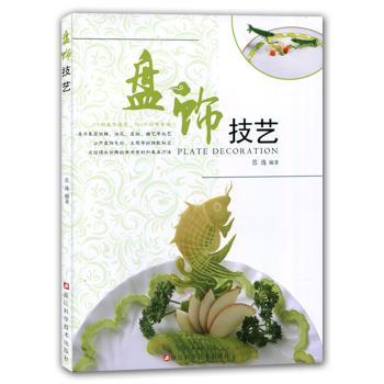 盘饰技艺+2