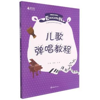 儿歌弹唱教程+2