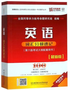 英语词汇分频速记+1