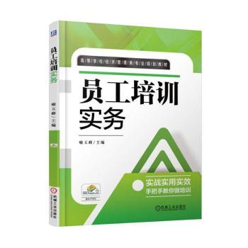 员工培训实务+2