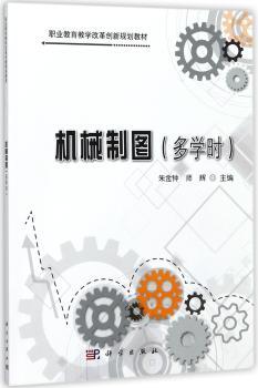 机械制图（多学时）+2