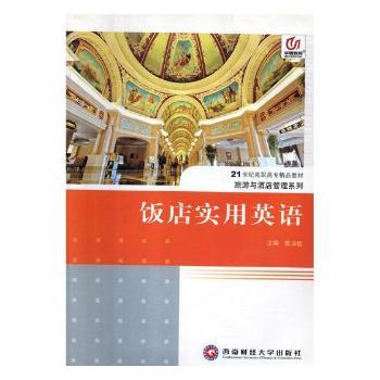 饭店实用英语+2