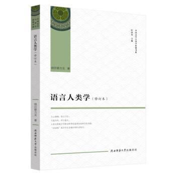 语言人类学+2