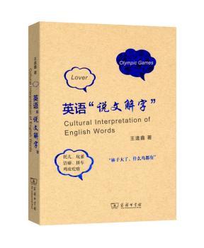 英语说文解字+1