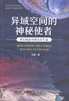 异域空间的神秘使者:科幻电影中的奇异生命+2