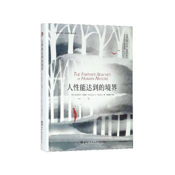 人性能达到的境界+2