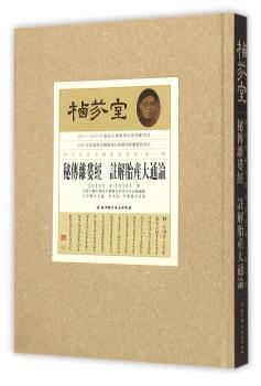 秘传离要经 注解胎产大通论