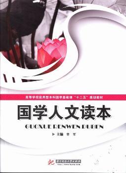 国学人文读本