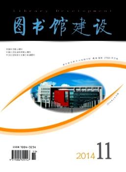 图书馆建设(2014年-第11期) - 蔚蓝杂志