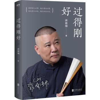 过得刚好+2