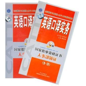英语口译实务3级(1-6)磁带