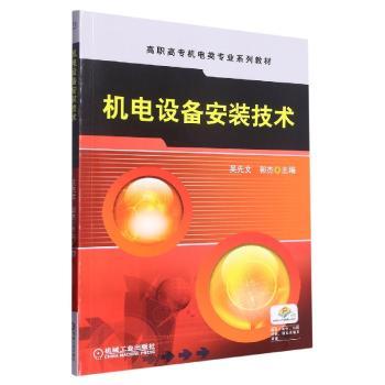 机电设备安装技术+2