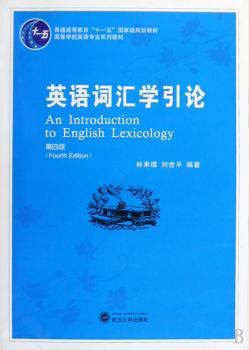 英语词汇学引论+2