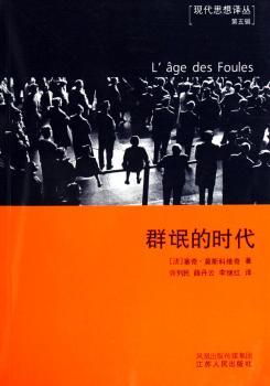 群氓的时代