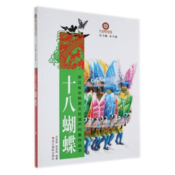 十八蝴蝶