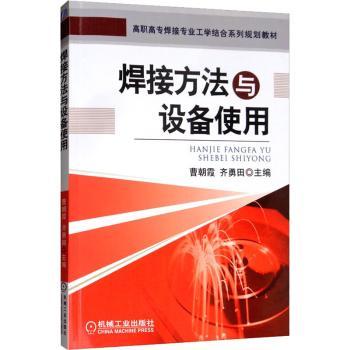 焊接方法与设备使用+2