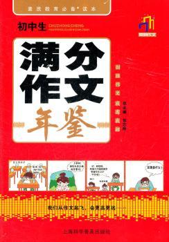 初中生满分作文年鉴