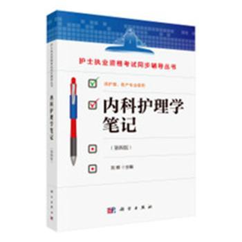 内科护理学笔记+2
