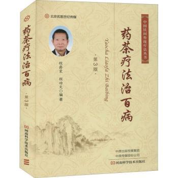 药茶疗法治百病+2