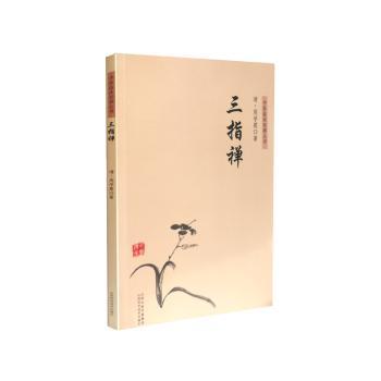 三指禅+2