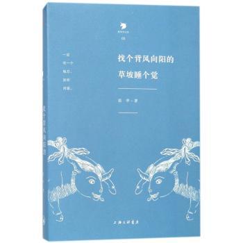 找个背风向阳的草坡睡个觉+2
