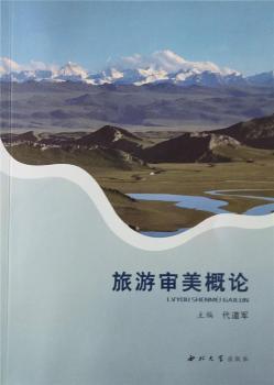 旅游审美概论+2