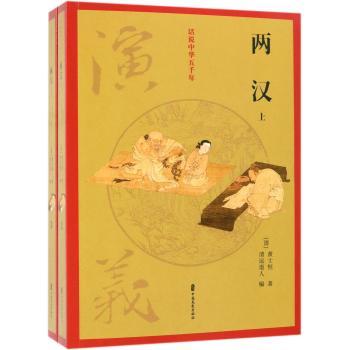 两汉演义+2