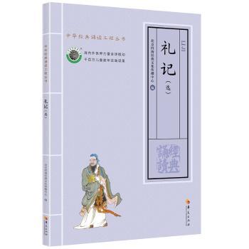 礼记(选)+2