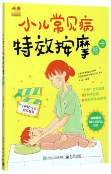 小儿常见病特效按摩图卡+2