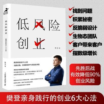 低风险创业+2