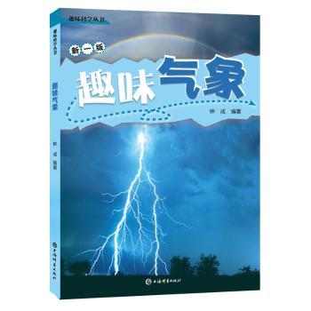 趣味气象+2