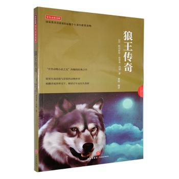 狼王传奇