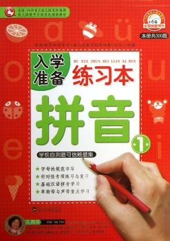 拼音1—入学练习本