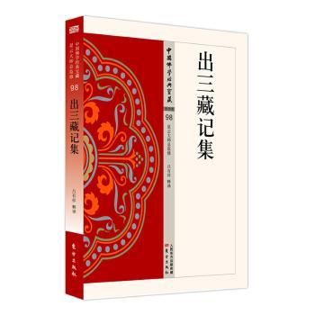 出三藏记集+2