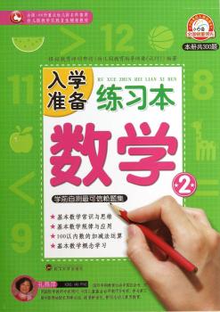 数学2—入学练习本