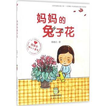 妈妈的兔子花+2