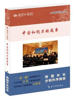 中国和约旦的故事+2