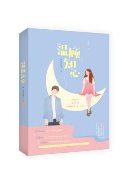 温顾知心+2