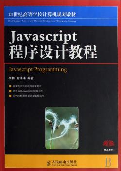 Javascript程序设计教程