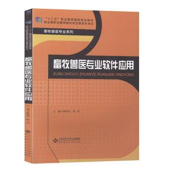 畜牧兽医专业软件应用+2