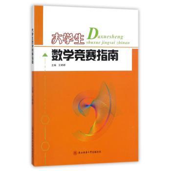 大学生数学竞赛指南+2